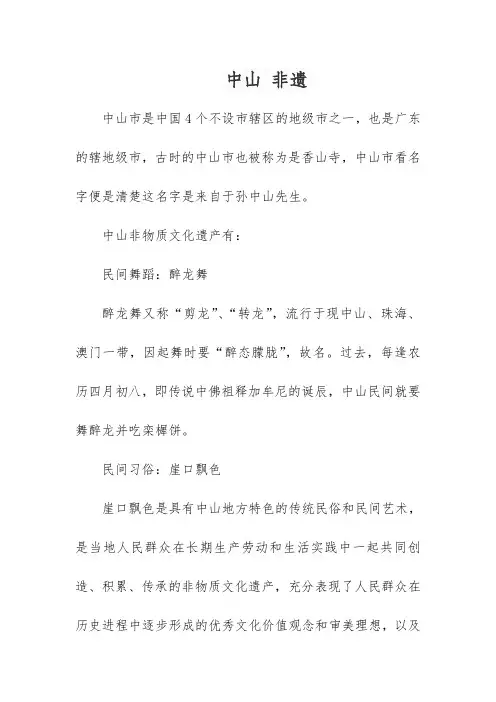 中山 非遗