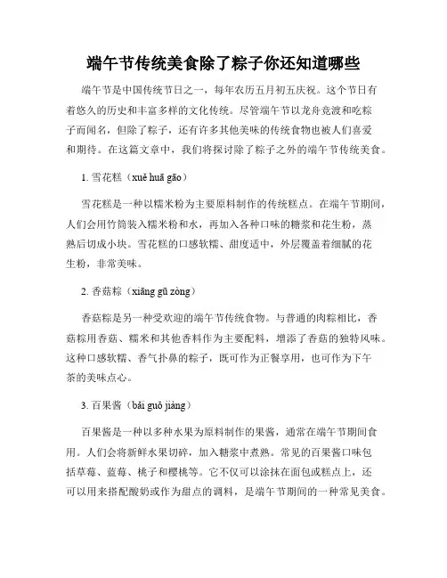 端午节传统美食除了粽子你还知道哪些