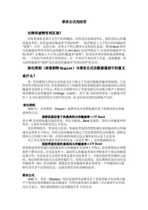471__香农Shannon公式