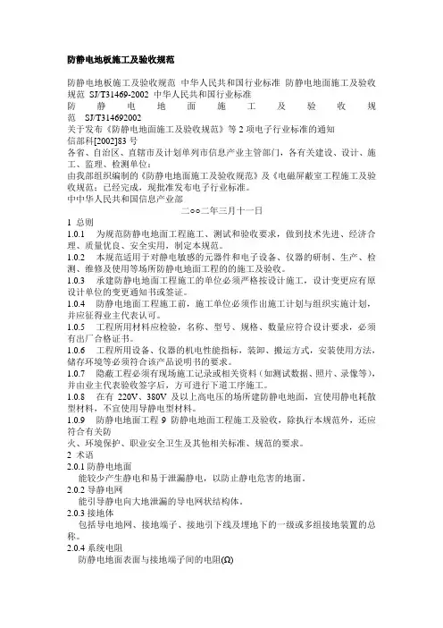 防静电地板施工及验收规范