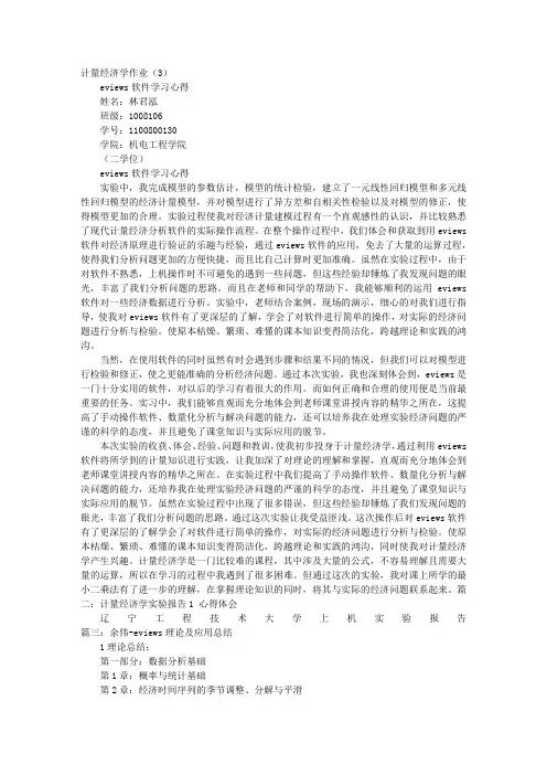 EVIEWS心得