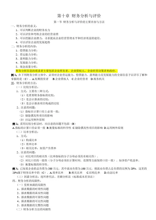 中级会计师财务管理10章财务分析和评估
