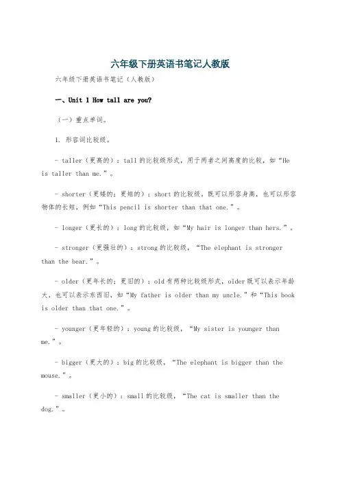 六年级下册英语书笔记人教版