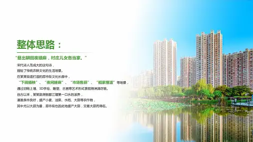 小区社区物业文化项目打造策划方案内容宣讲PPT课件