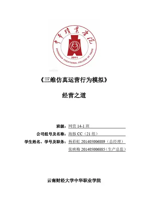《三维仿真运营行为模拟》经营之道总结