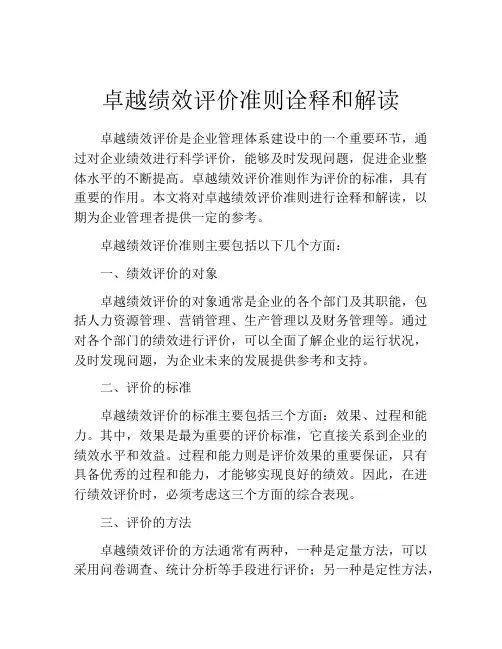 卓越绩效评价准则诠释和解读