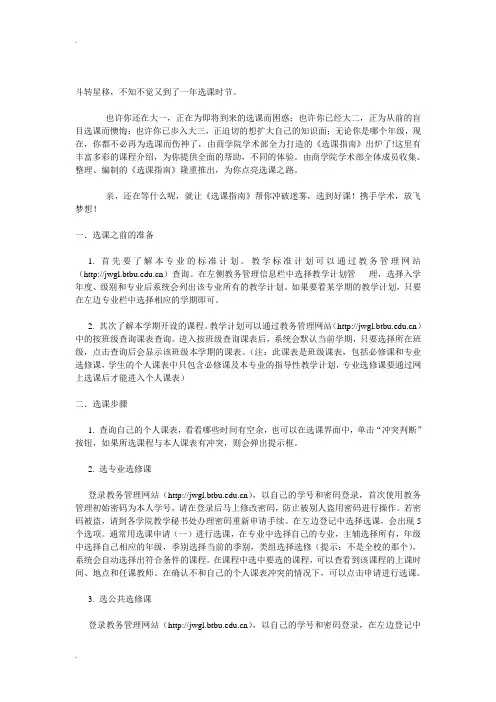 北京工商大学选课指南