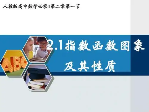 指数函数图像及其性质