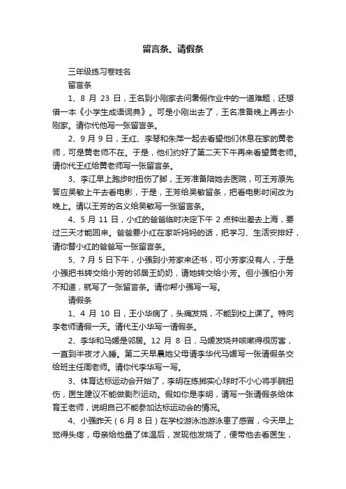 留言条、请假条