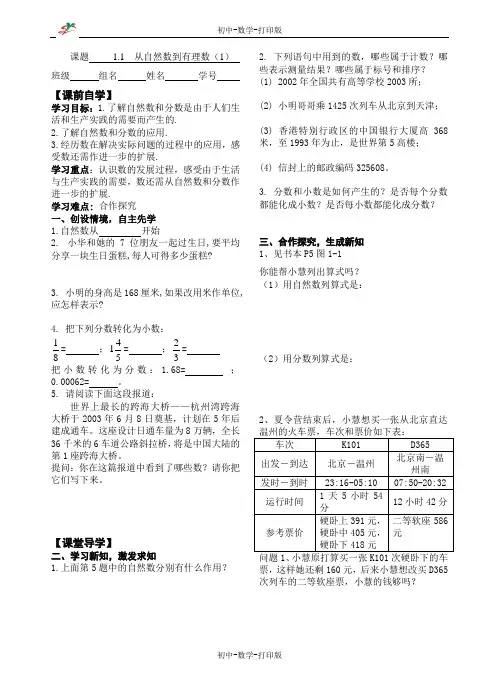 浙教版-数学-七年级上册-1.1从自然数到有理数 导学案