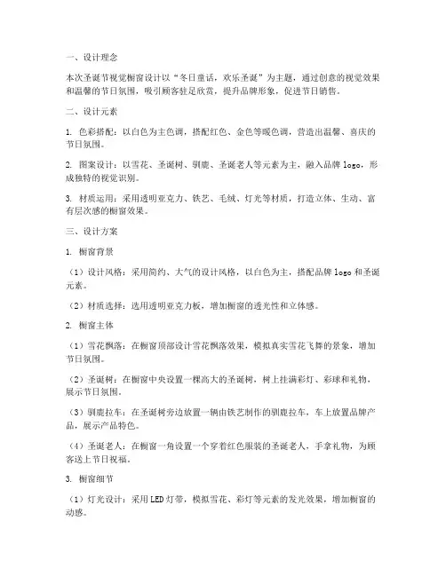圣诞节视觉橱窗设计方案