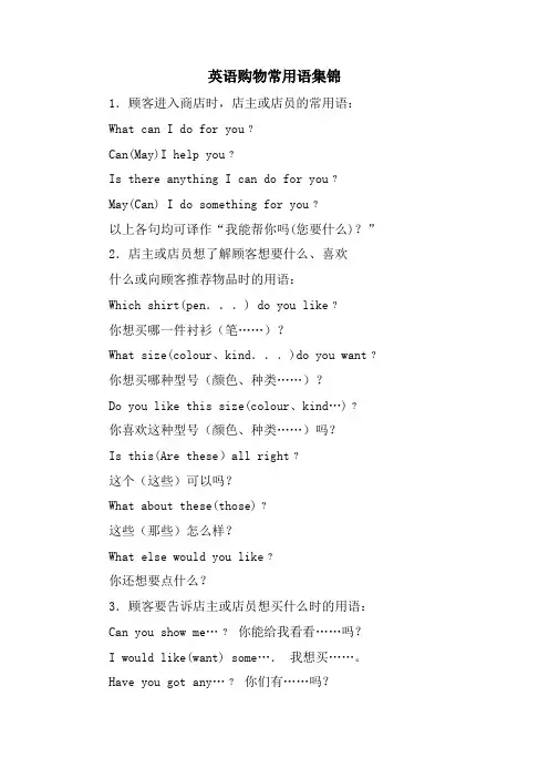 英语购物常用语集锦