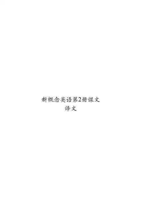 新概念英语第二册课文96篇