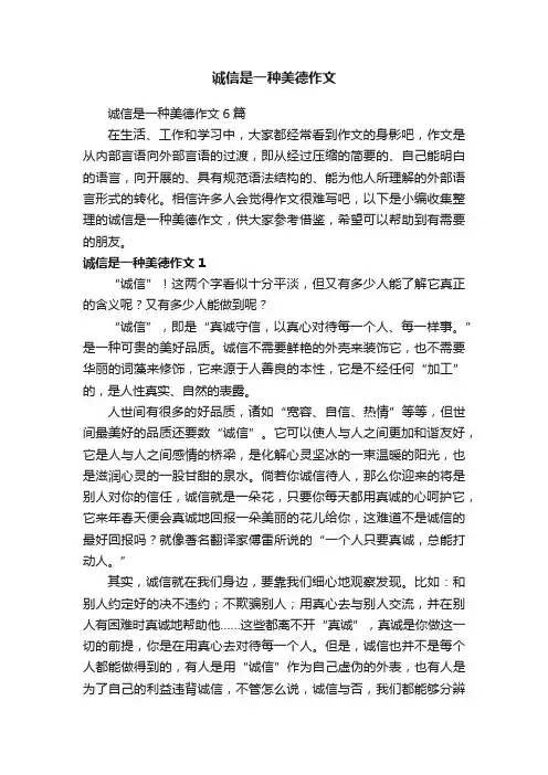 诚信是一种美德作文6篇