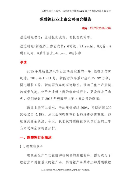 碳酸锂行业上市公司研究报告