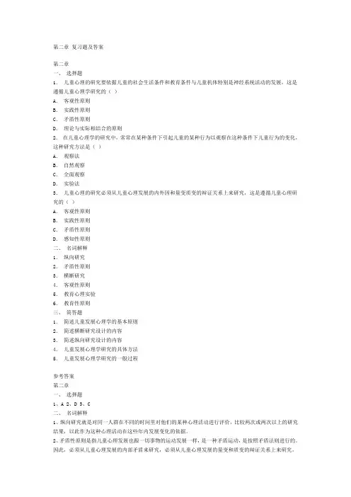 第二章 复习题及答案