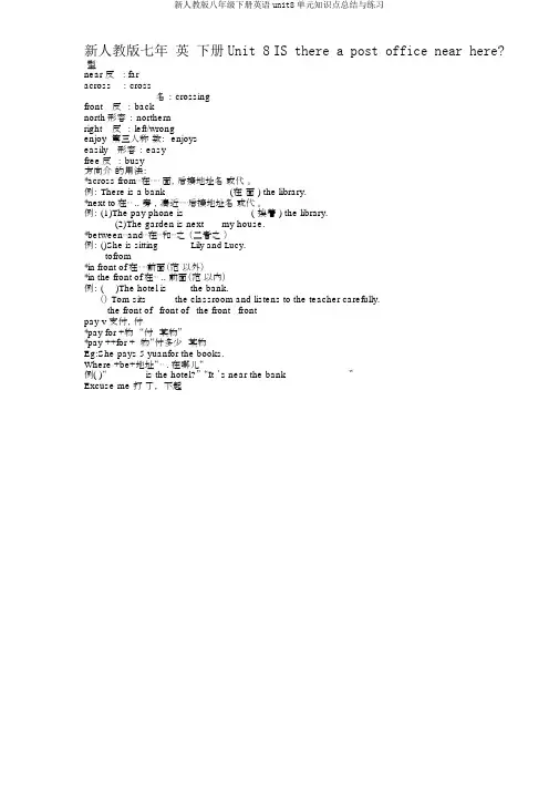 新人教版八年级下册英语unit8单元知识点总结与练习