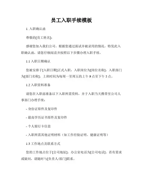 员工入职手续模板