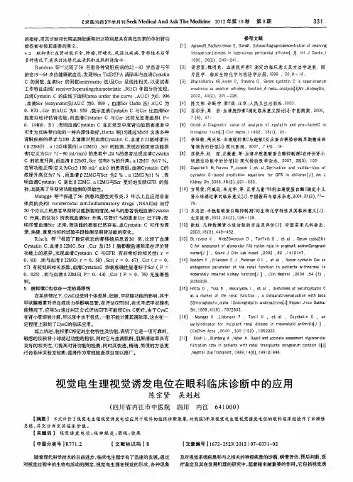 视觉电生理视觉诱发电位在眼科临床诊断中的应用