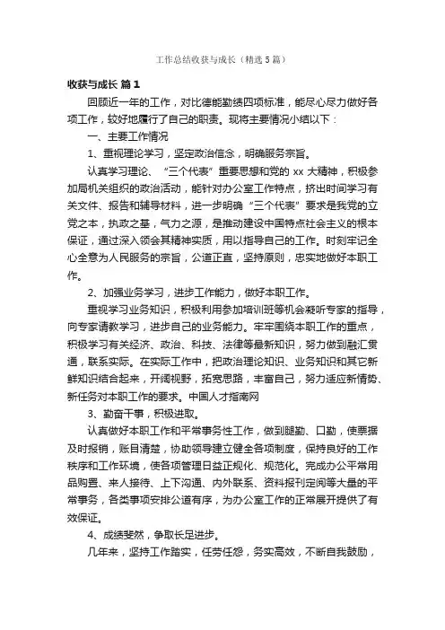工作总结收获与成长（精选5篇）