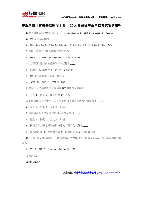 事业单位计算机基础练习十四丨2014青海省事业单位考试笔试题库