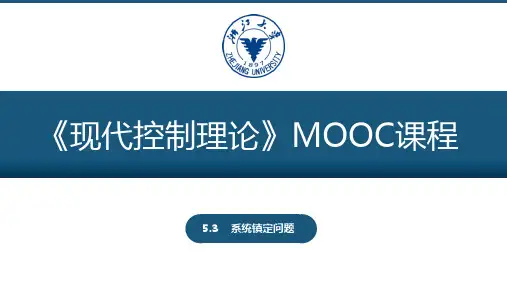现代控制理论 系统镇定问题