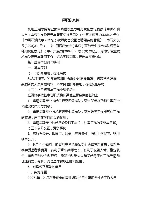 评职称文件