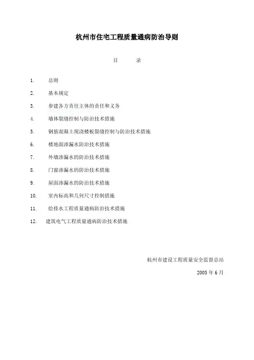杭州市住宅工程质量通病防治导则_secret.doc