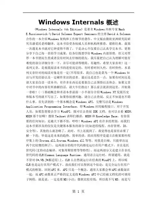 Windows Internals 概述-7页精选文档