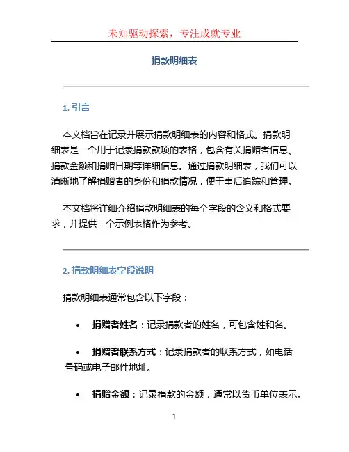 捐款明细表