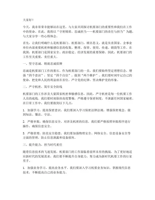 机要部门演讲稿范文