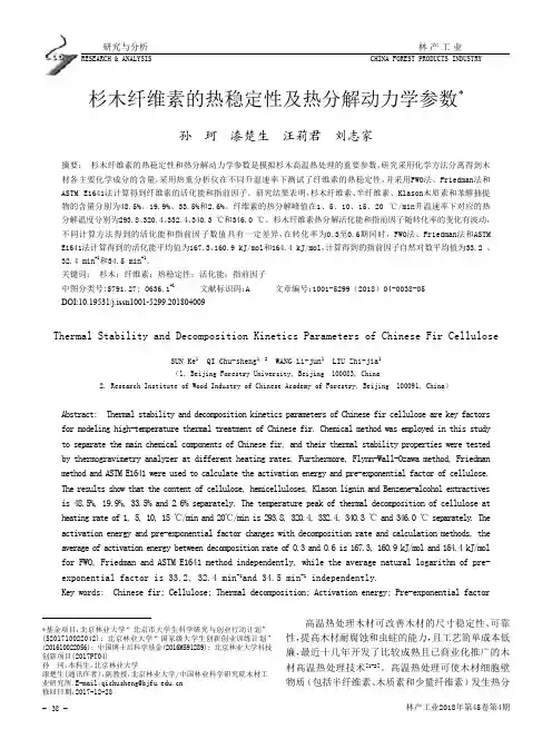 杉木纤维素的热稳定性及热分解动力学参数