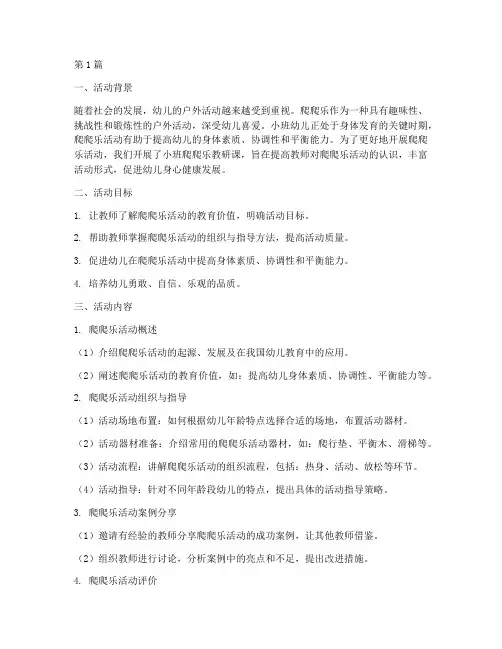 小班爬爬乐教研课(3篇)