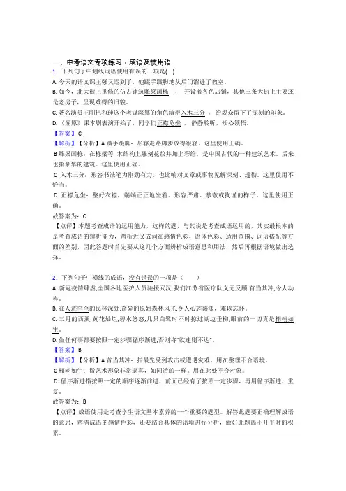 【精品】人教版中考语文成语及惯用语训练试题及答案