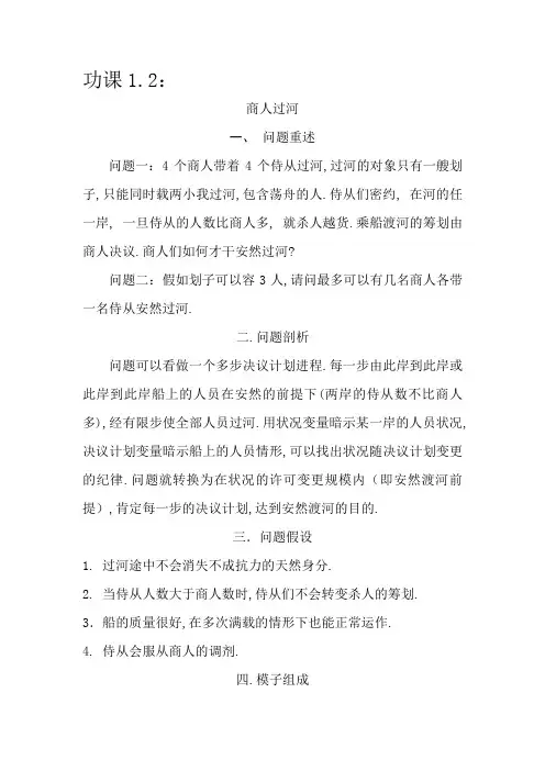 商人过河问题数学建模