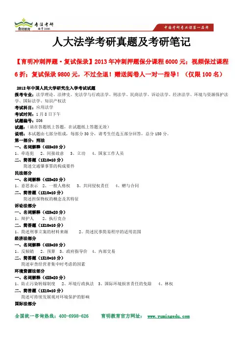 2014年中国人民大学法学考研真题解析考研笔记重点解析及法律理论基础及习题详解