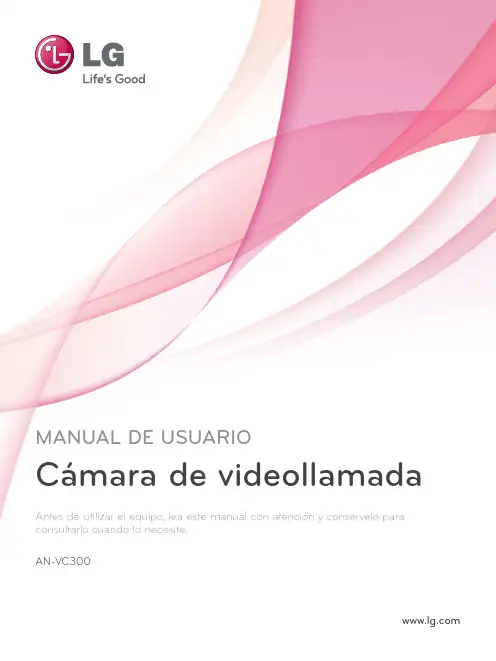 LG AN-VC300 摄像头会议室调试手册说明书