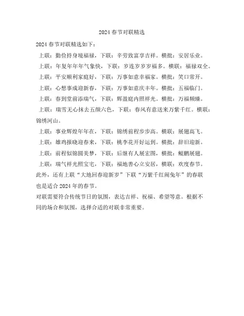 2024春节对联精选
