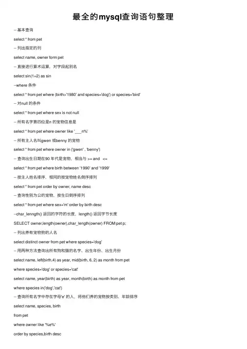 最全的mysql查询语句整理