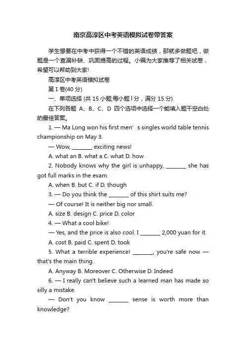 南京高淳区中考英语模拟试卷带答案