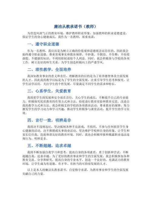 廉洁从教承诺书 (教师)