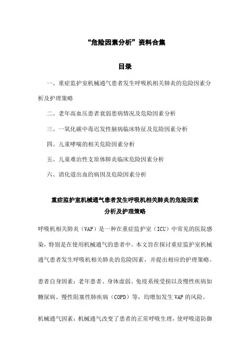 危险因素分析