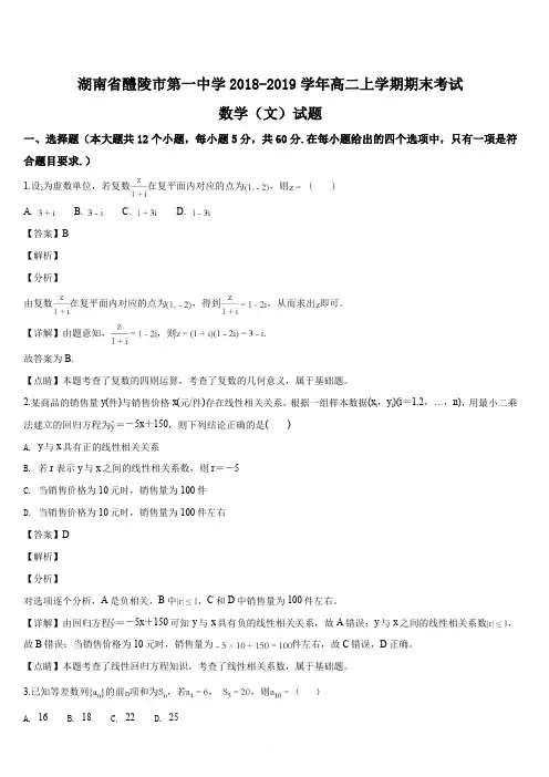 湖南省醴陵市第一中学2018-2019学年高二上学期期末考试数学(文)试题(解析版)