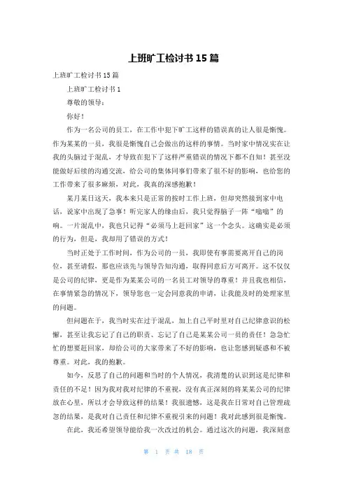上班旷工检讨书15篇