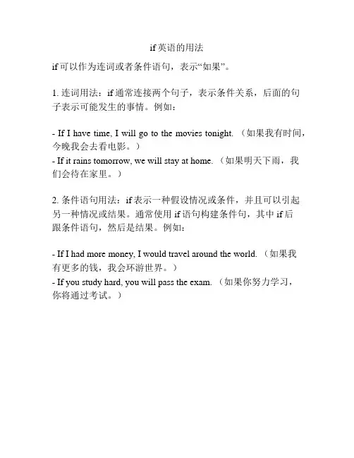 if英语的用法