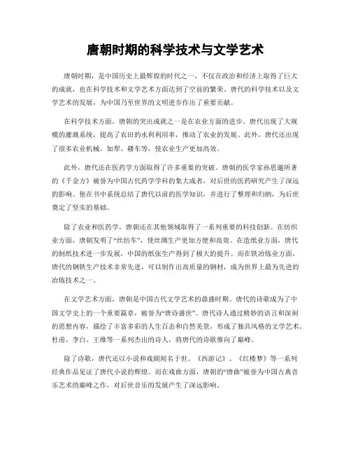 唐朝时期的科学技术与文学艺术