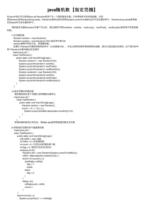 java随机数【指定范围】