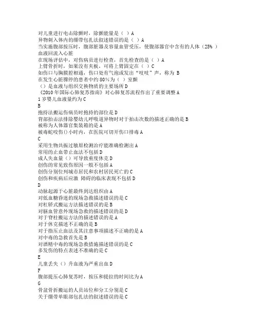 2015年华医网《实用现场急救技术》题库答案汇总