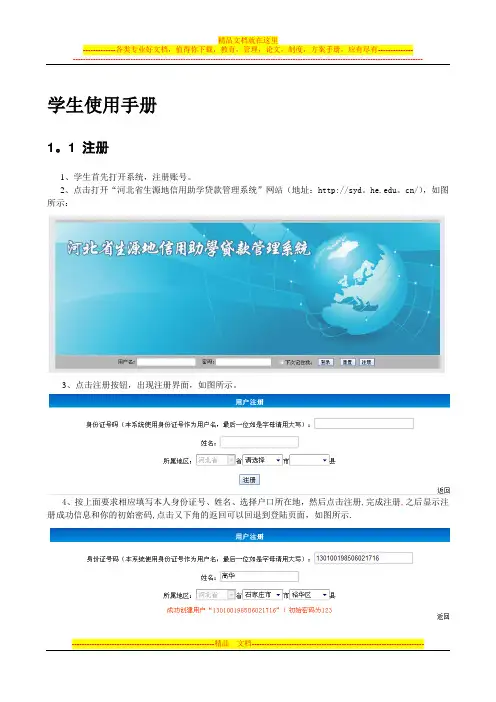 河北省生源地信用助学贷款管理系统操作手册
