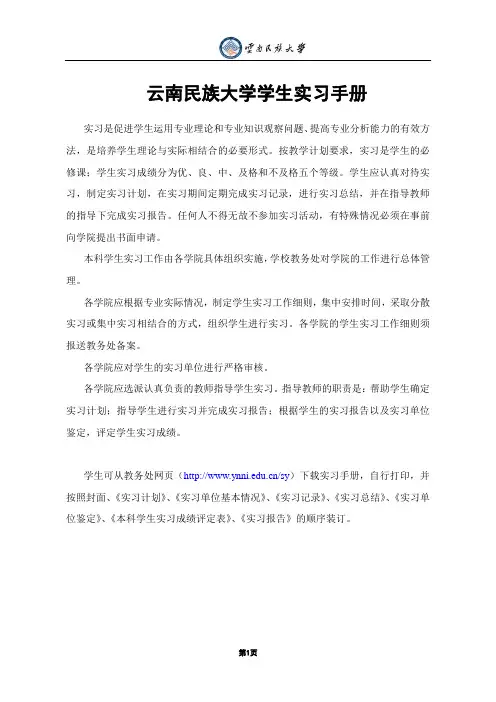 云南民族大学学生实习手册1